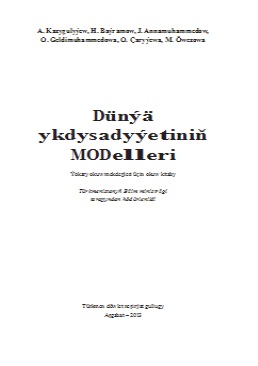 Dünýä ykdysadyýetiniň modelleri